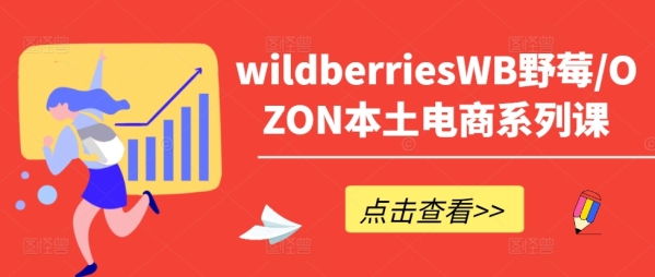 wildberriesWBݮ/OZONϷпΣWBӻսõ