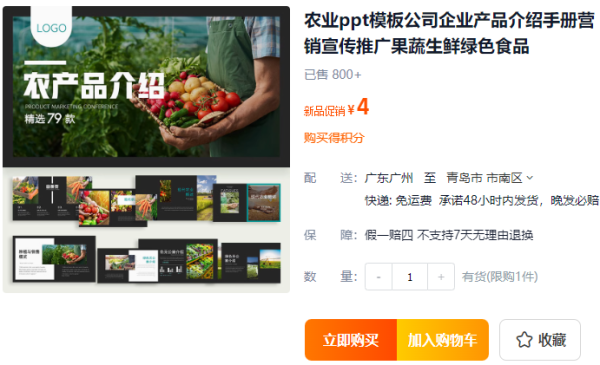 农业ppt模板公司企业产品介绍手册营销宣传推广果蔬生鲜绿色食品 - 163资源网-163资源网