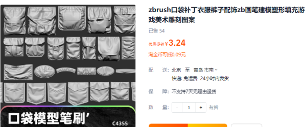 zbrush口袋补丁衣服裤子配饰zb画笔建模塑形填充游戏美术雕刻图案 - 163资源网-163资源网