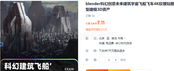 blender科幻创意未来建筑宇宙飞船飞车4K纹理贴图模型建模3D资产 - 163资源网-163资源网