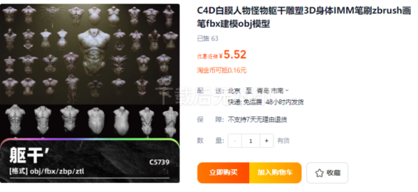 C4D白膜人物怪物躯干雕塑3D身体IMM笔刷zbrush画笔fbx建模obj模型 - 163资源网-163资源网