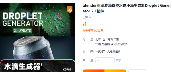 blender水滴液滴轨迹水珠汗滴生成器Droplet Generator 2.1插件 - 163资源网-163资源网