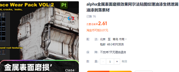 alpha金属表面磨损效果阿尔法贴图纹理油漆生锈泄漏油漆剥落素材 - 163资源网-163资源网