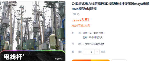 C4D塔式电力线距离包3D模型电线杆变压器maya电箱max模型obj建模 - 163资源网-163资源网