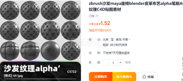 zbrush沙发maya座椅blender皮革布艺alpha笔刷AO纹理C4D贴图素材 - 163资源网-163资源网