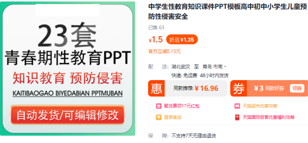 中学生性教育知识课件PPT模板高中初中小学生儿童预防性侵害安全 - 163资源网-163资源网