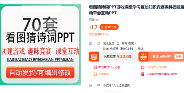 看图猜诗词PPT游戏课堂学习互动知识竞赛课件团建互动早会互动PPT - 163资源网-163资源网