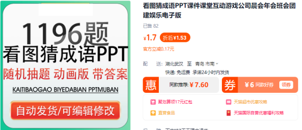 看图猜成语PPT课件课堂互动游戏公司晨会年会班会团建娱乐电子版 - 163资源网-163资源网