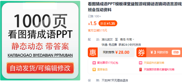 看图猜成语PPT模板课堂益智游戏猜谜语猜词语言游戏班会互动资料 - 163资源网-163资源网