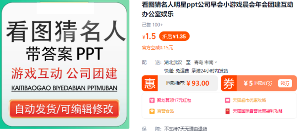 看图猜名人明星ppt公司早会小游戏晨会年会团建互动办公室娱乐 - 163资源网-163资源网