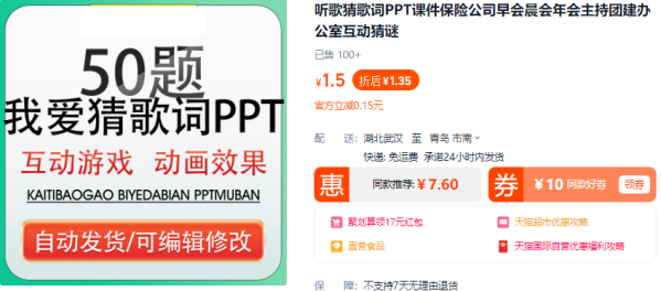 听歌猜歌词PPT课件保险公司早会晨会年会主持团建办公室互动猜谜 - 163资源网-163资源网