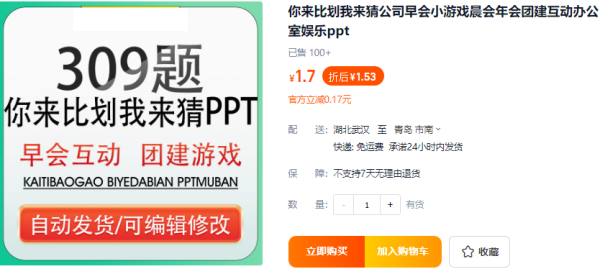 你来比划我来猜公司早会小游戏晨会年会团建互动办公室娱乐ppt - 163资源网-163资源网