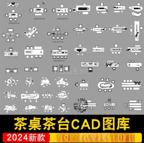 茶室茶桌CAD图库现代新中式平面根雕茶桌椅茶台CAD模块图块施工图