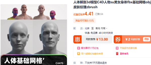 人体解剖3d模型C4D人物su男女身体fbx基础网格obj皮肤纹理zbrush - 163资源网-163资源网