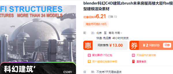 blender科幻C4D建筑zbrush未来房屋高楼大厦fbx模型建模渲染素材 - 163资源网-163资源网