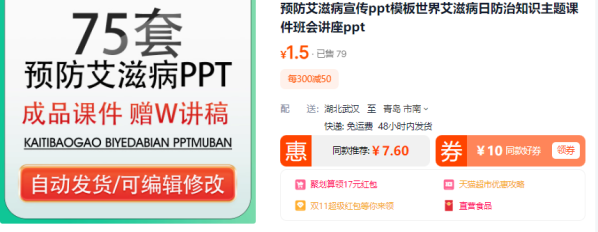 预防艾滋病宣传ppt模板世界艾滋病日防治知识主题课件班会讲座ppt - 163资源网-163资源网