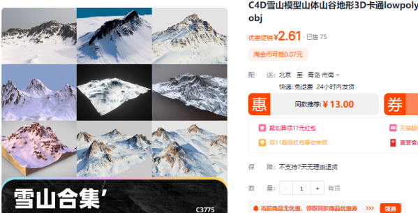 C4D雪山模型山体山谷地形3D卡通lowpoly低模blend渲染fbx建模obj - 163资源网-163资源网