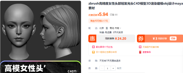 zbrush高精度女性头部短发光头C4D模型3D渲染建模obj设计maya素材 - 163资源网-163资源网