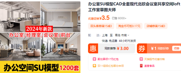 办公室SU模型CAD全套现代北欧会议室共享空间loft工作室草图大师