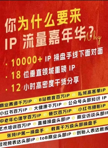 群响IP流量嘉年华，&#8203;现场视频+IP江湖2024典藏版PPT