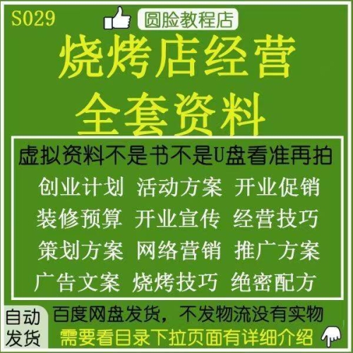 烧烤店齐套教程【十分具体】需求的能够拿走，本人做着吃也没有错