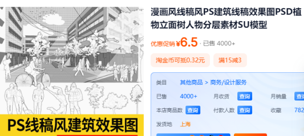 漫画风线稿风PS建筑线稿效果图PSD植物立面树人物分层素材SU模型 - 163资源网-163资源网