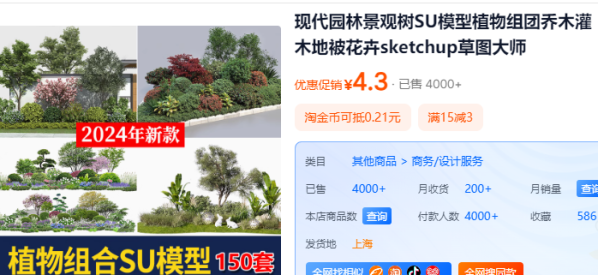 现代园林景观树SU模型植物组团乔木灌木地被花卉sketchup草图大师 - 163资源网-163资源网