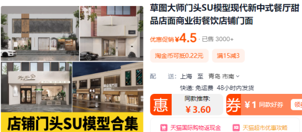 草图大师门头SU模型现代新中式餐厅甜品店面商业街餐饮店铺门面 - 163资源网-163资源网