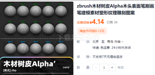 zbrush木材树皮Alpha木头表面笔刷画笔建模素材塑形纹理雕刻图案 - 163资源网-163资源网