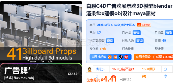 白膜C4D广告牌展示牌3D模型blender渲染fbx建模obj设计maya素材 - 163资源网-163资源网