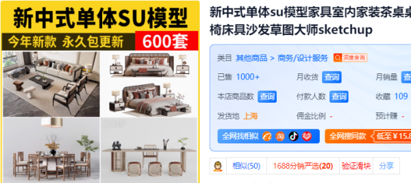 新中式单体su模型家具室内家装茶桌桌椅床具沙发草图大师sketchup - 163资源网-163资源网